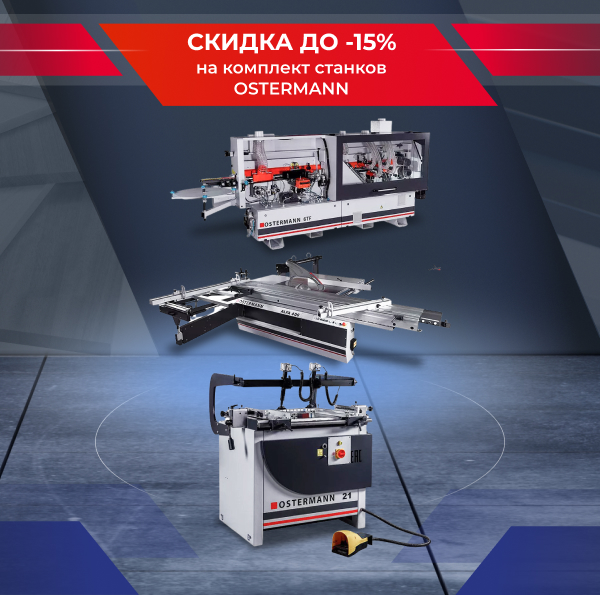 Комплект Ostermann