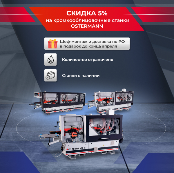 Скидка 5%