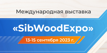 КАМИ приглашает на выставку «SibWoodExpo 2023»