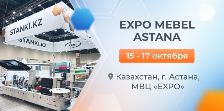 STANKI.KZ  Expo Mebel Astana:    