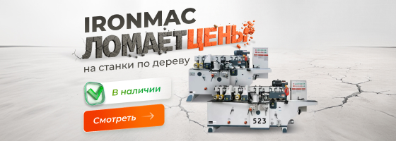������ �� ���������������� ������ IRONMAC