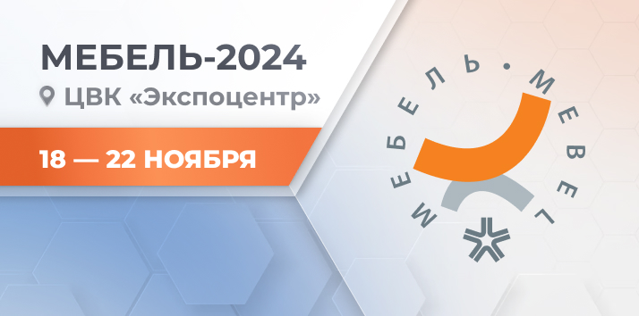 Революционный подход к раскрою и упаковке от КАМИ на выставке Мебель-2024