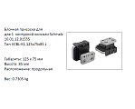 �������� VCBL-K1-125X75X85
