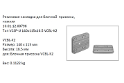 �������� VCSP-U 140x115x16.5 ������