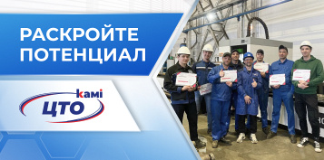 Раскройте потенциал: начните строить карьеру с ЦТО КАМИ уже в сентябре!