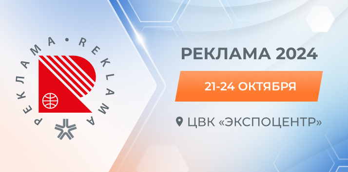 Выставка Реклама-2024: КАМИ представит многофункциональные плоттеры Filato