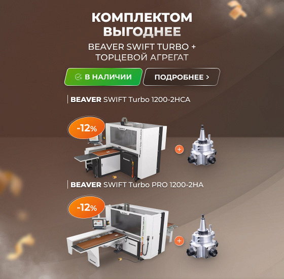     Beaver SWIFT Turbo   