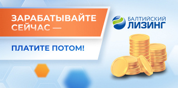 Получи оборудование сейчас — плати потом: гибкий лизинг с авансом 20%