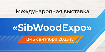 КАМИ приглашает на выставку «SibWoodExpo 2023»