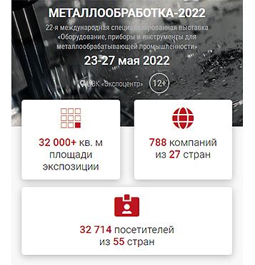 Компания «КАМИ» приглашает Вас на выставку «МЕТАЛЛООБРАБОТКА-2022»