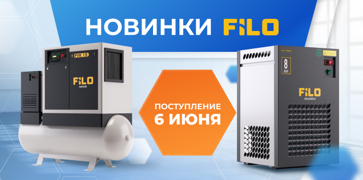 Знакомьтесь, винтовые компрессоры FILO!