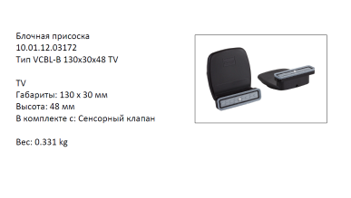 �������� VCBL-B-130X30X48