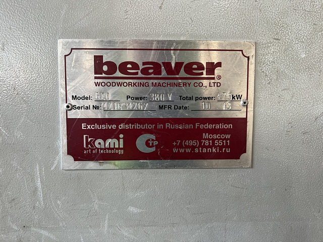 Четырехсторонний станок Beaver 620