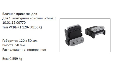  VCBL-K1-120X50X50