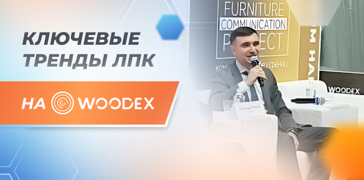 �������� ������ ��� �� Woodex: ������ ����Ȼ �� ������������ � ������� �������