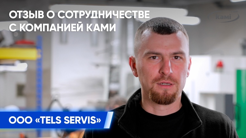        TELS SERVIS -    
